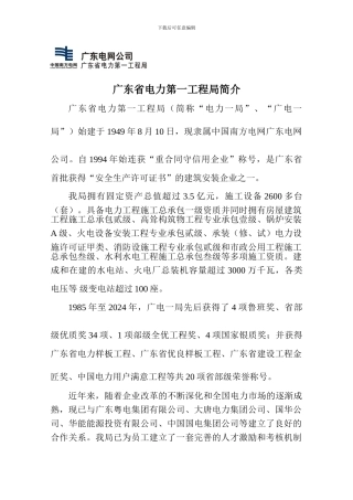 广东省电力第一工程局始建于1949年8月-...
