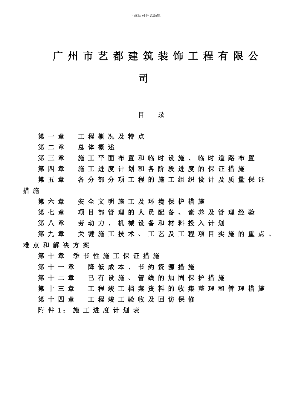 广东省轻工业高级技工学校扩建项目体育器材室迁建工程施工方案_第2页