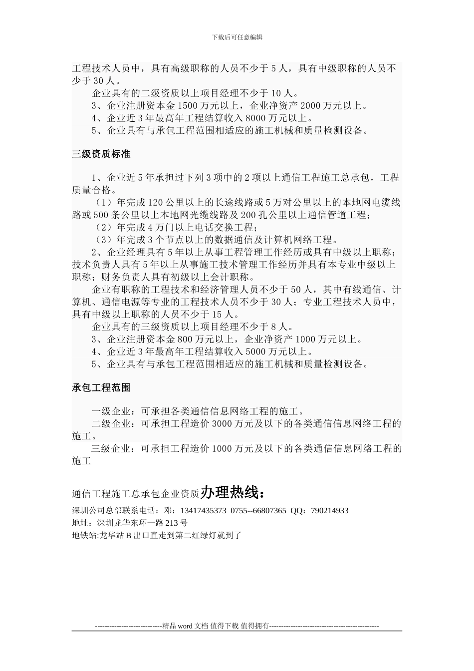 广东省通信工程施工总承包企业资质等级标准_第2页