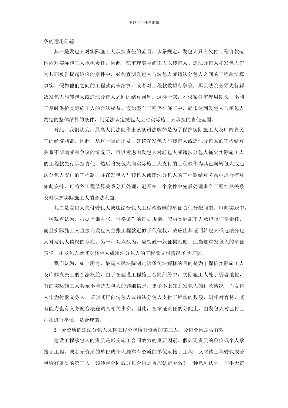 广东高院民一庭关于建设工程施工合同纠纷案件若干问题的意见_第2页