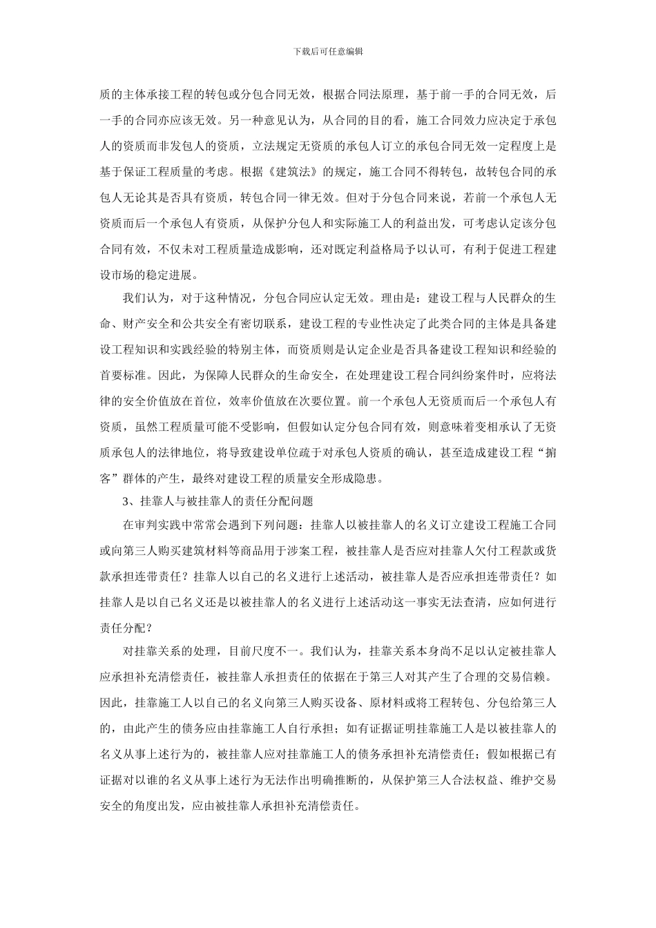 广东高院民一庭关于建设工程施工合同纠纷案件若干问题的意见_第3页