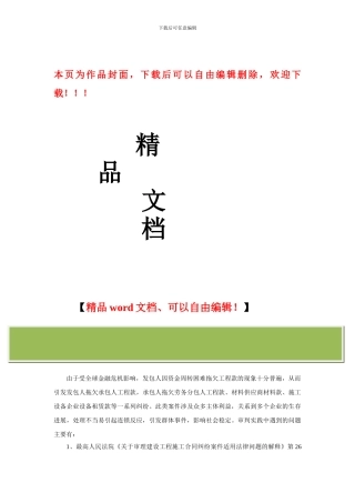 广东高院民一庭关于建设工程施工合同纠纷案件若干问题的意见