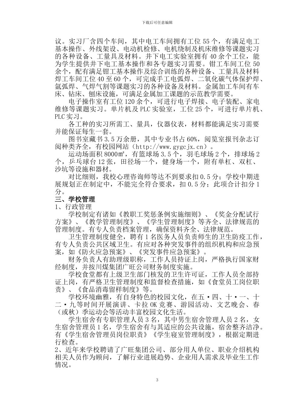 广元工程技工学校申报_第3页