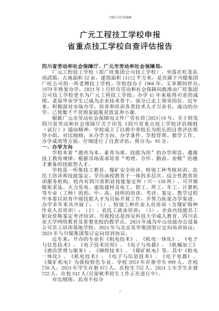 广元工程技工学校申报
