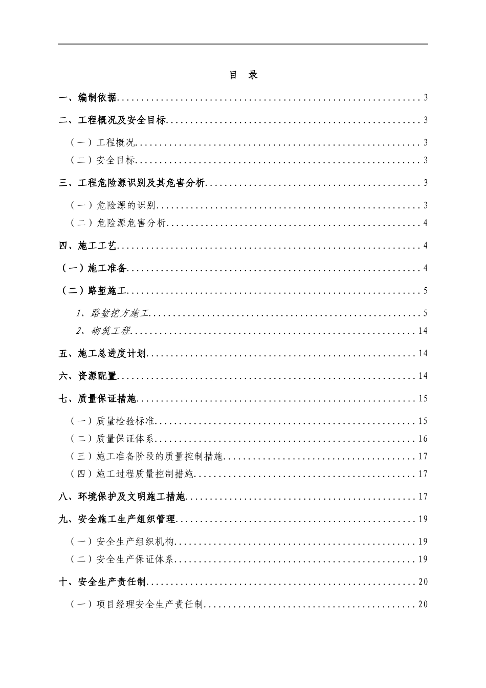 广乐高速路基高边坡专项施工方案_第1页