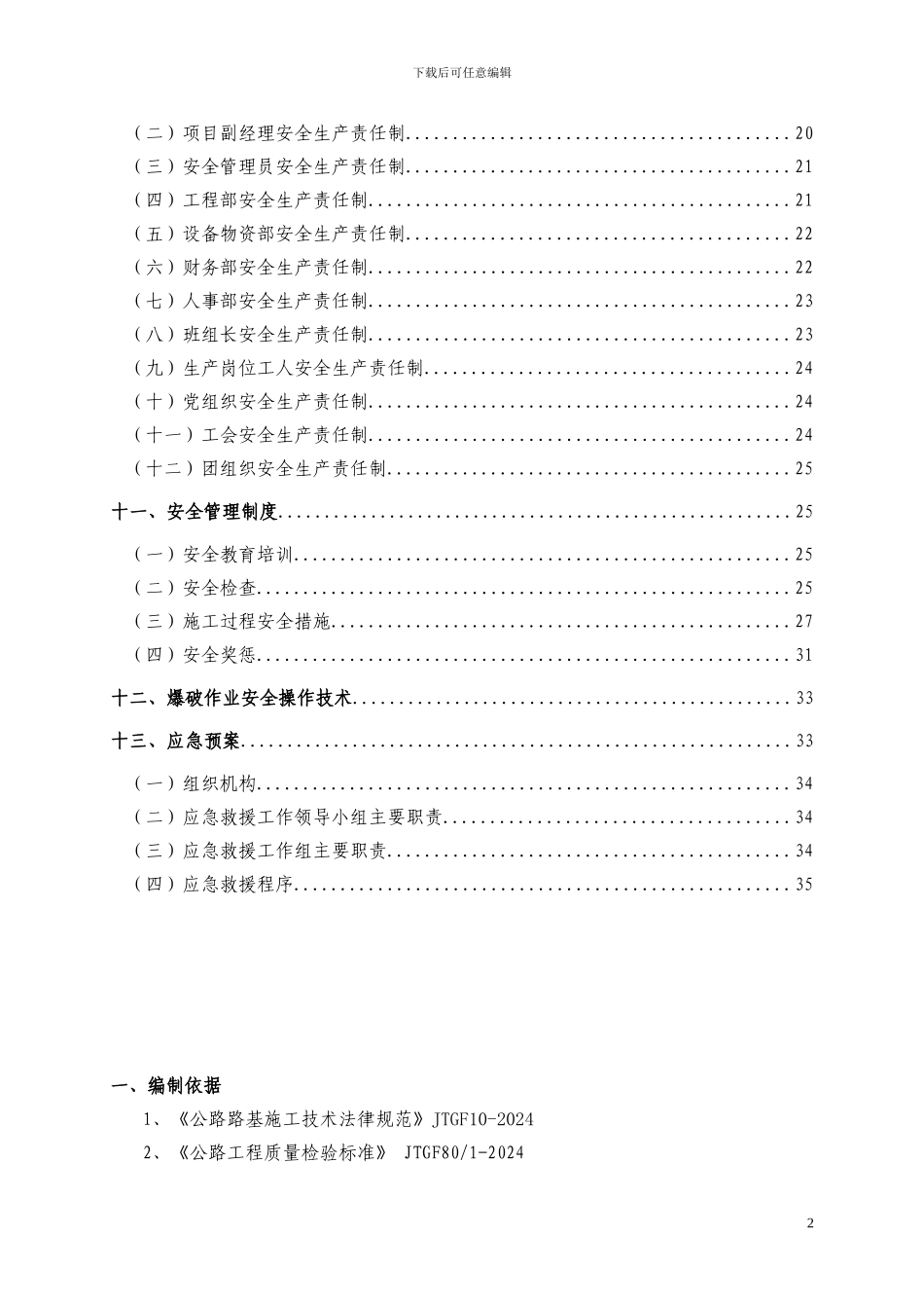广乐高速路基高边坡专项施工方案_第2页