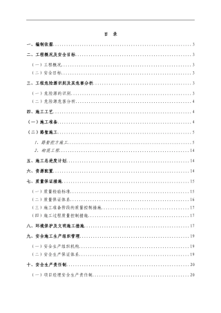 广乐高速路基高边坡专项施工方案