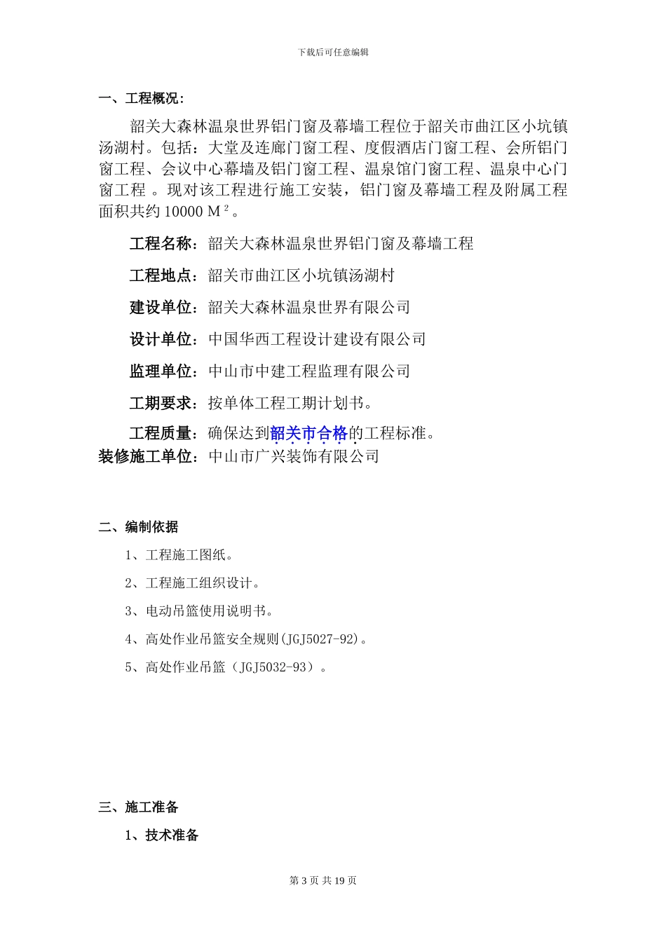 广兴电动吊篮专项施工方案_第3页