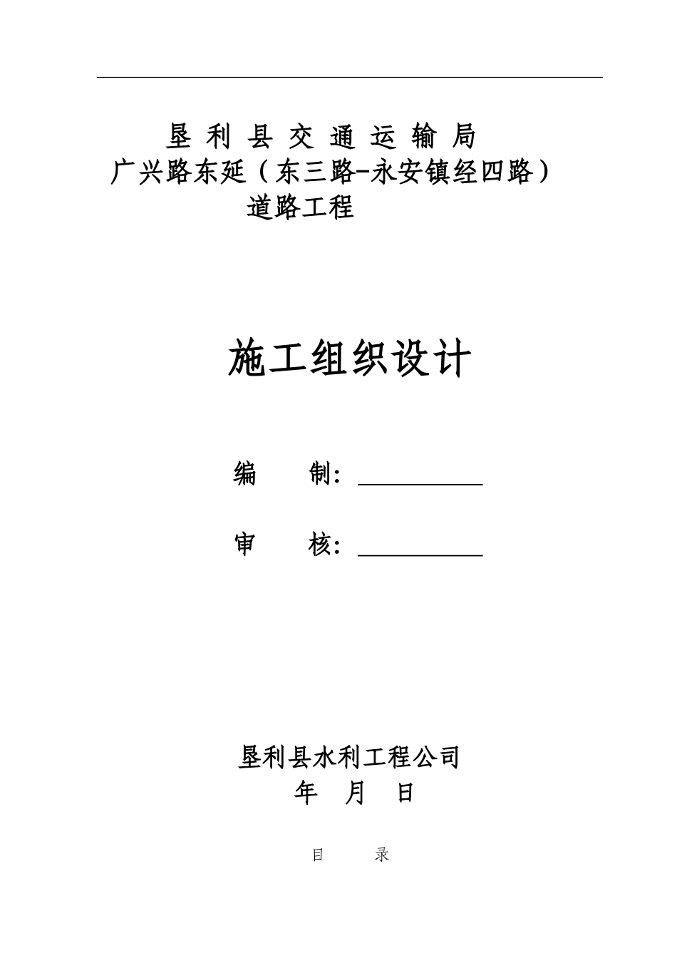 广兴路施工组织设计_第1页