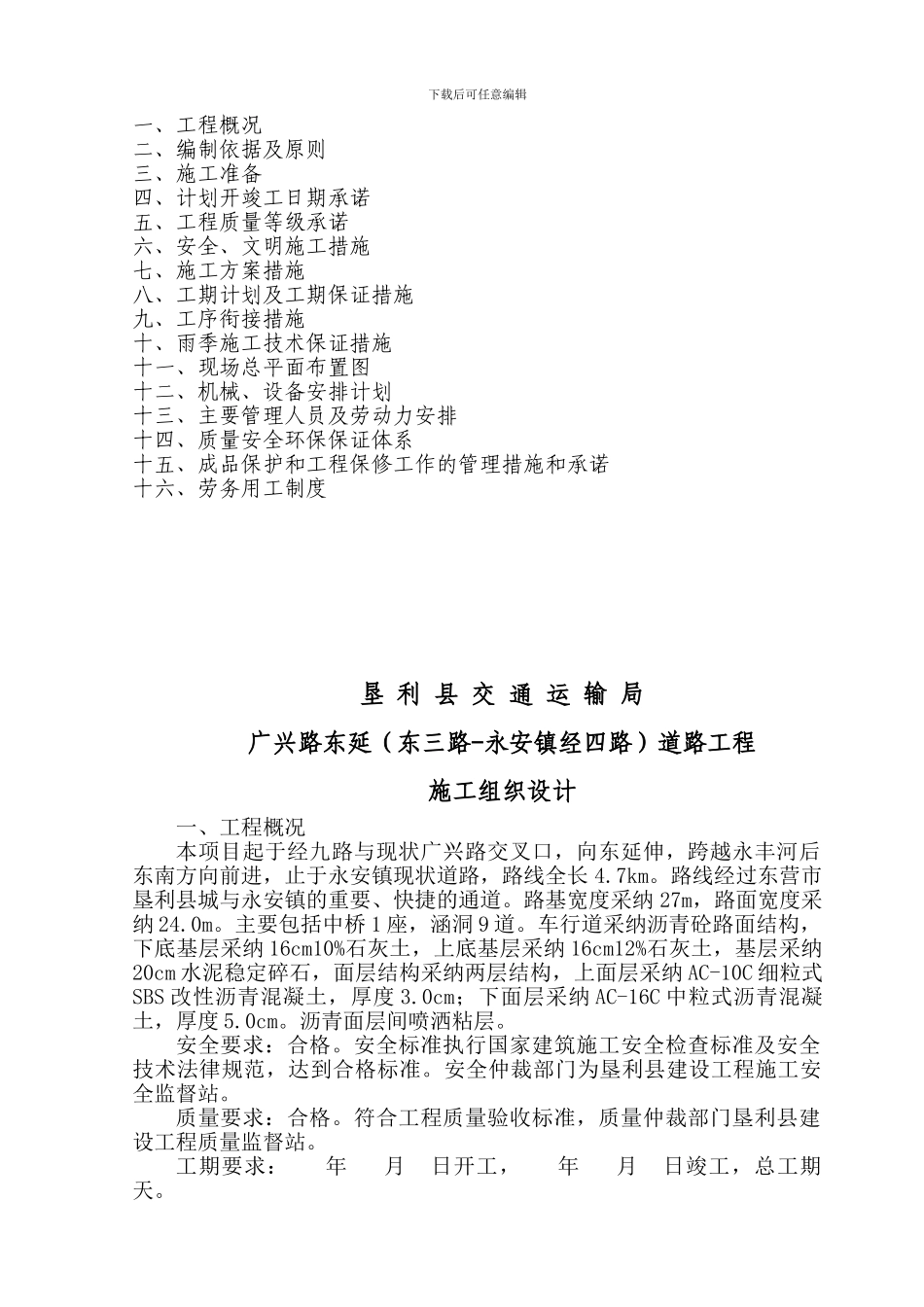 广兴路施工组织设计_第2页