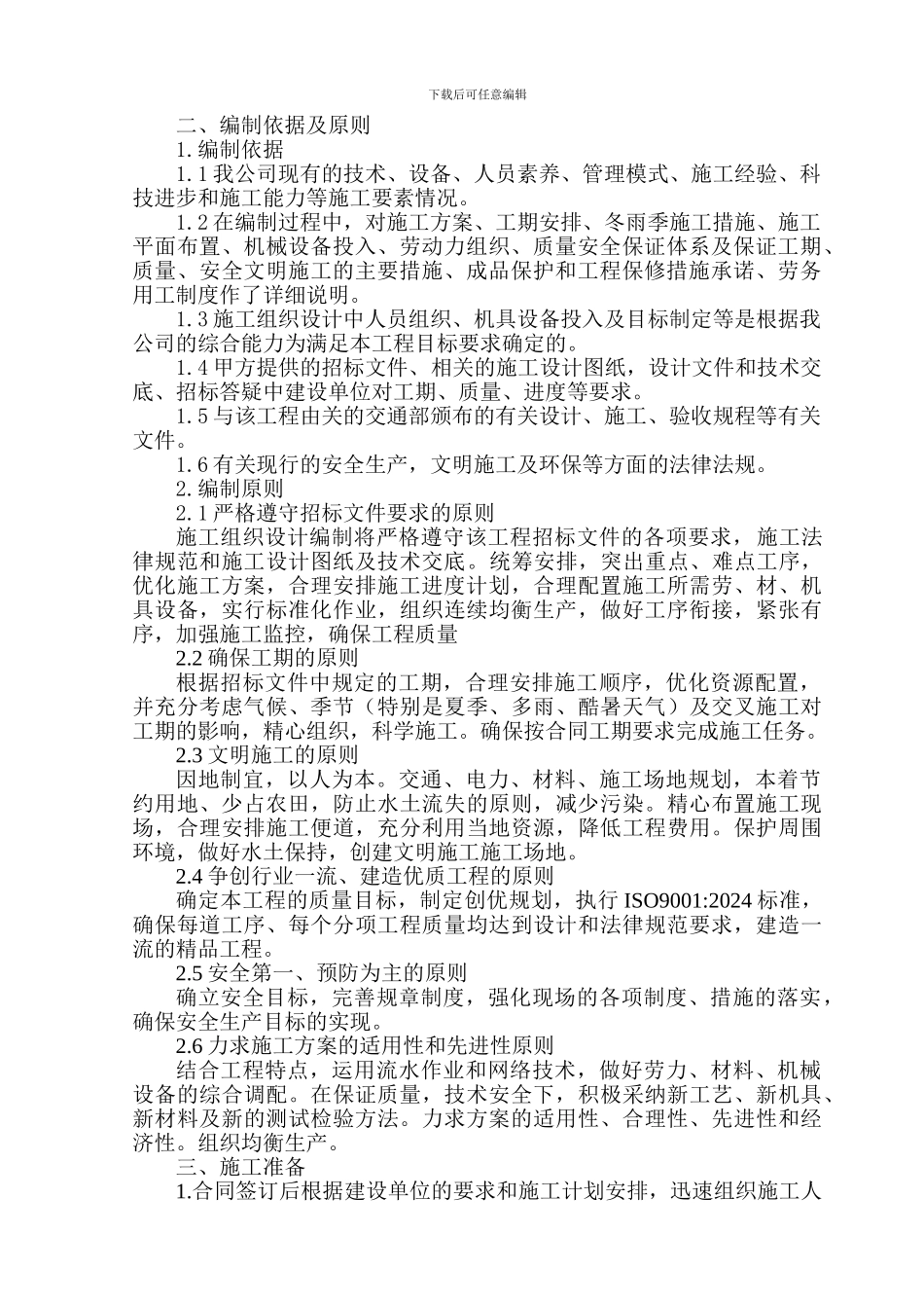 广兴路施工组织设计_第3页