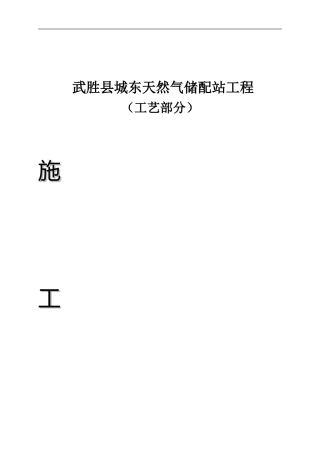 广化建工艺施工组织