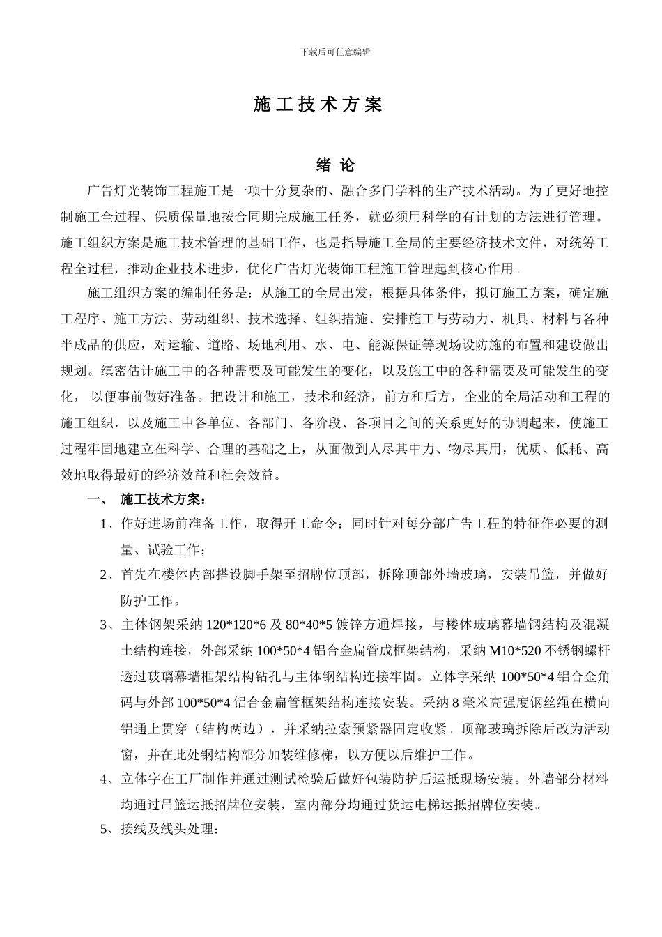 广告工程施工方案_第3页