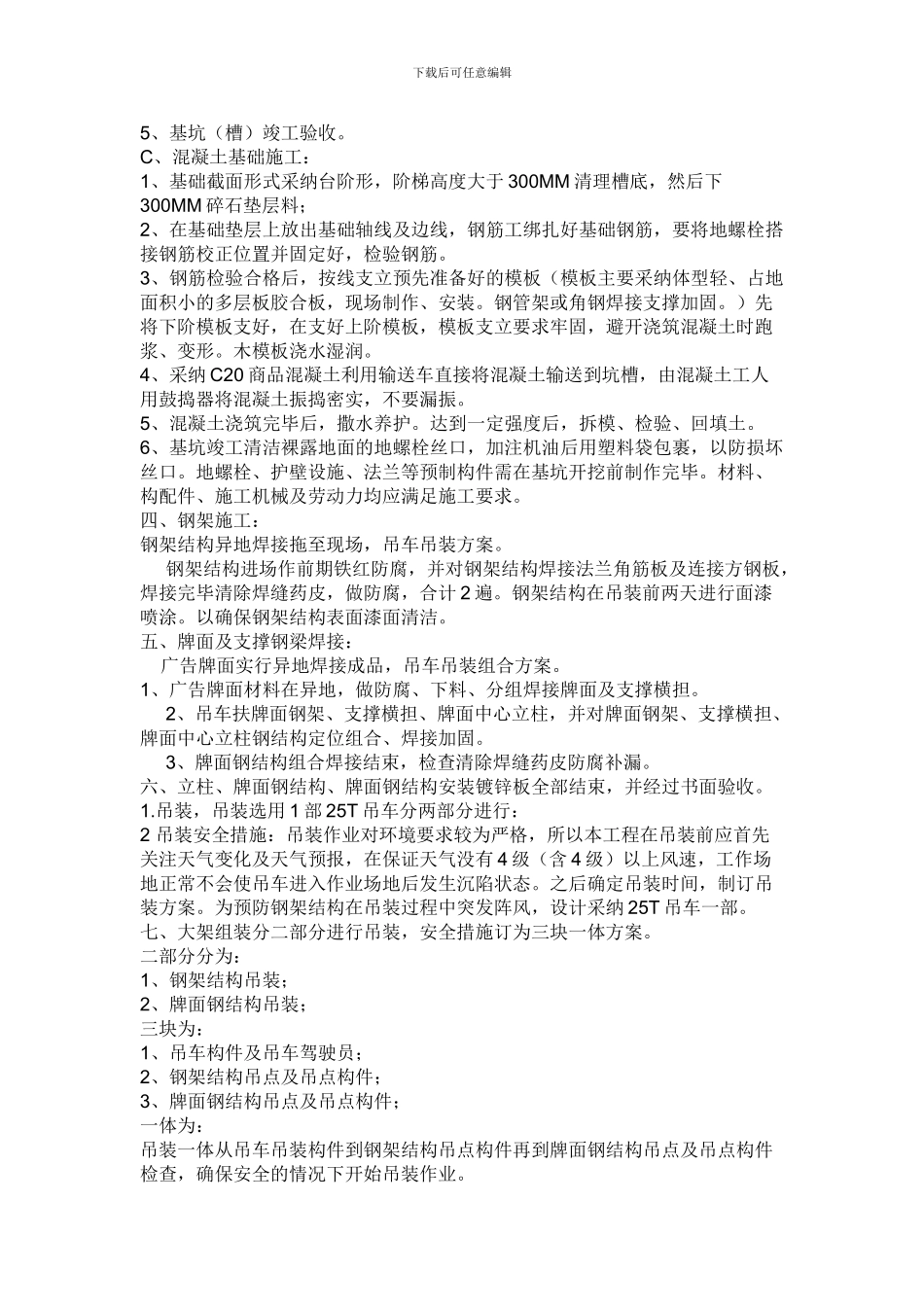 广告施工方案_第2页