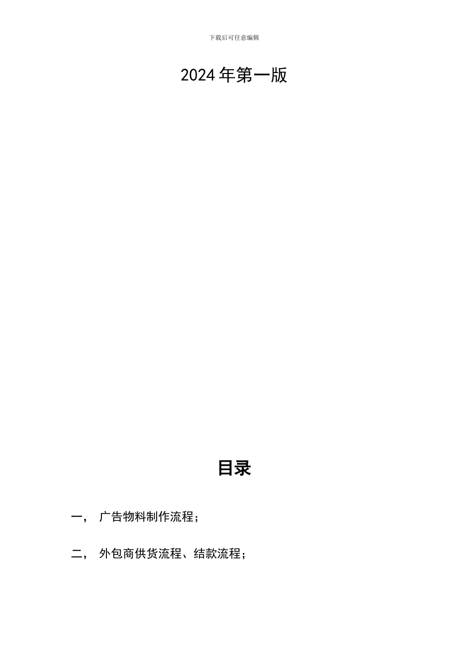 广告公司工程部工作流程_第2页