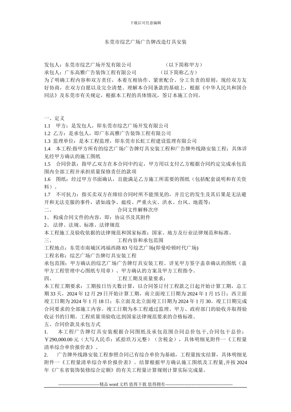 广告灯具工程施工合同_第1页