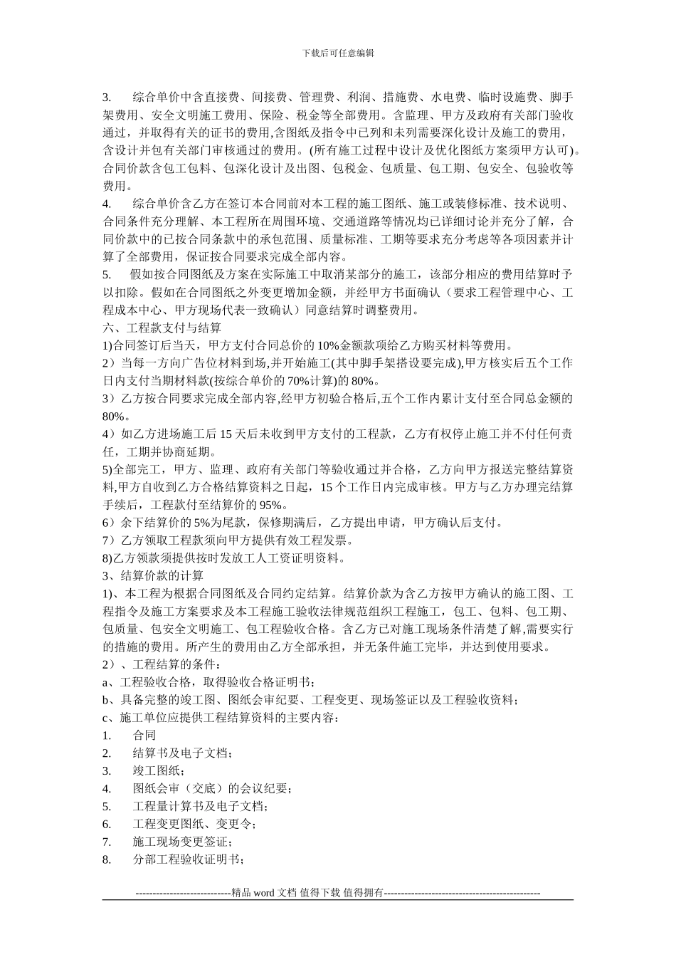 广告灯具工程施工合同_第2页