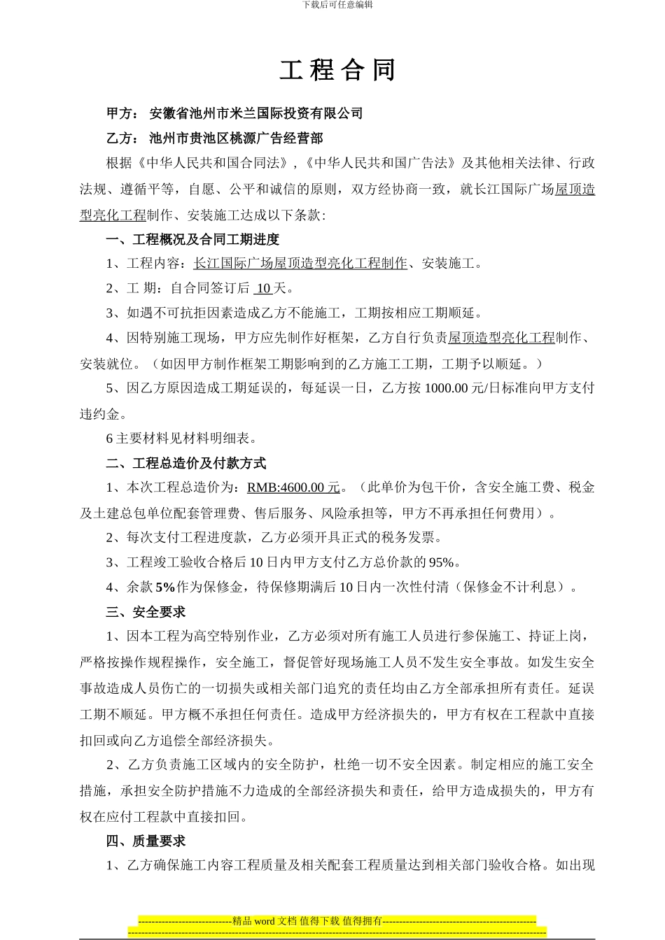 广告字施工合同_第1页