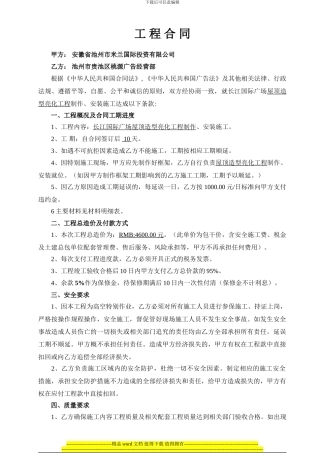 广告字施工合同