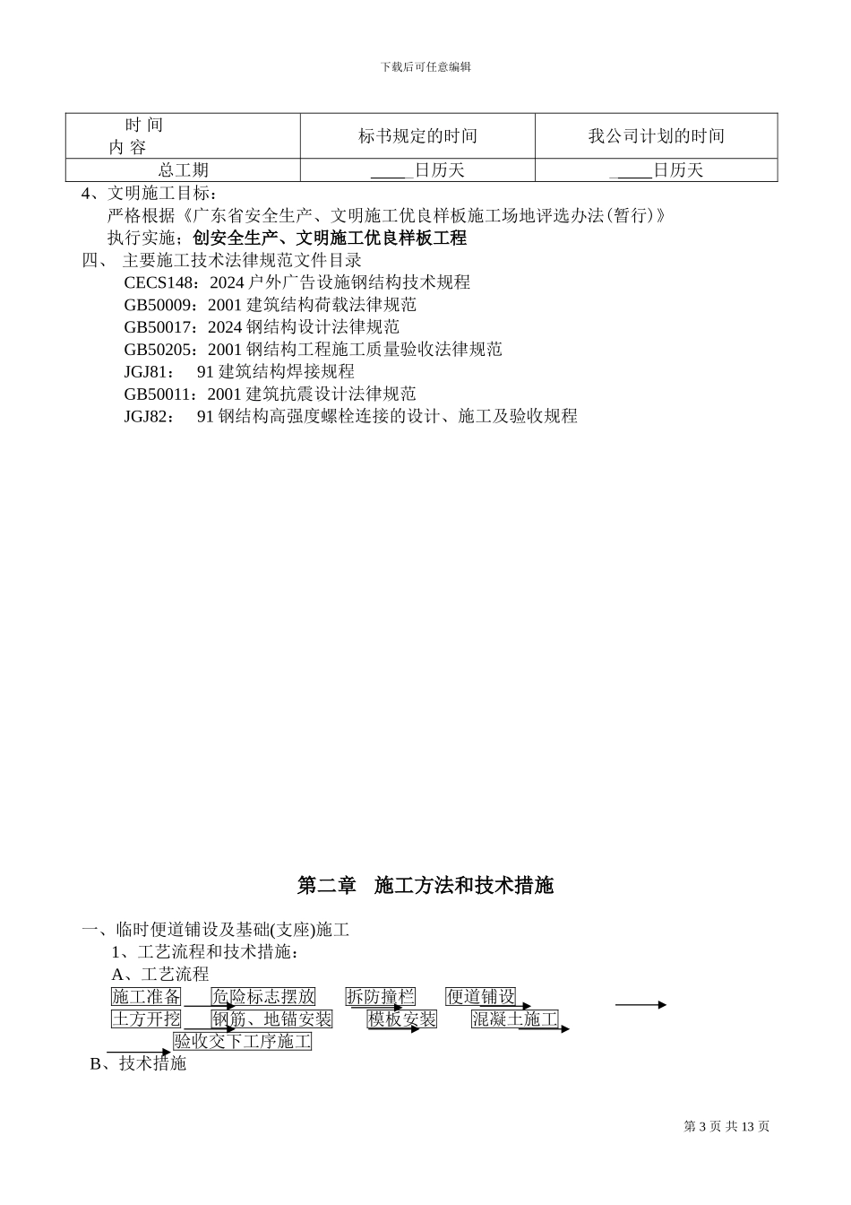 广告牌制作安装工程实施方案_第3页