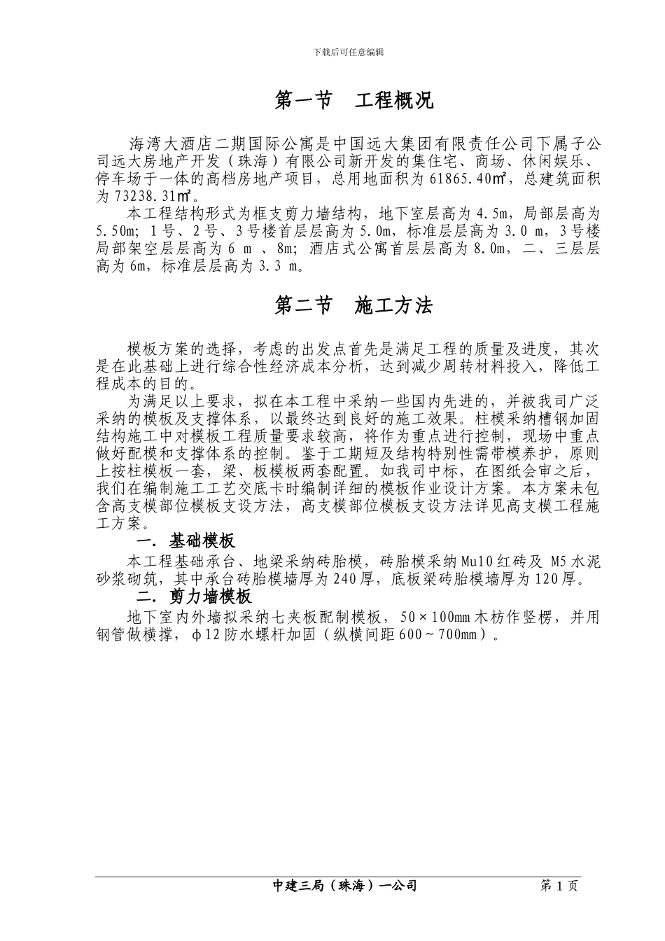 广告牌施工方案封面_第3页