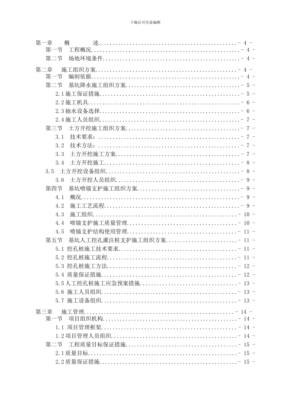 广场-土方、基坑支护施工组织设计_第2页