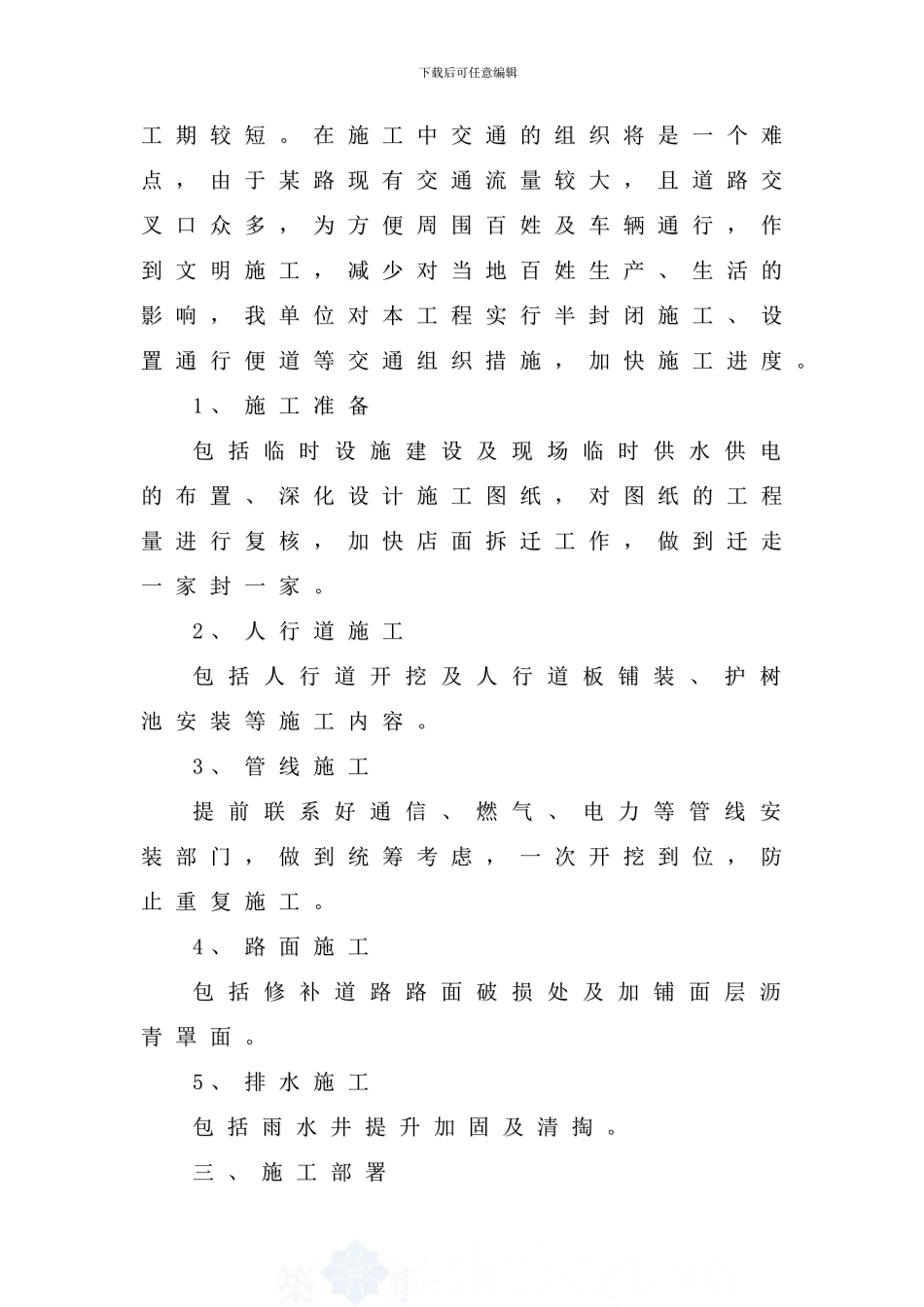 广场北路道路改造工程施工方案_第2页