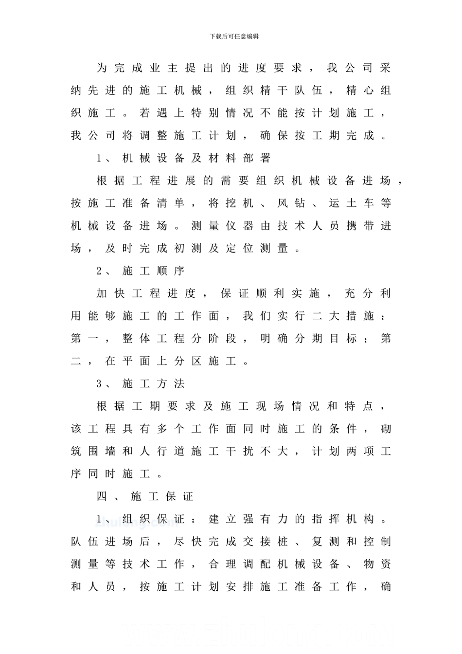 广场北路道路改造工程施工方案_第3页