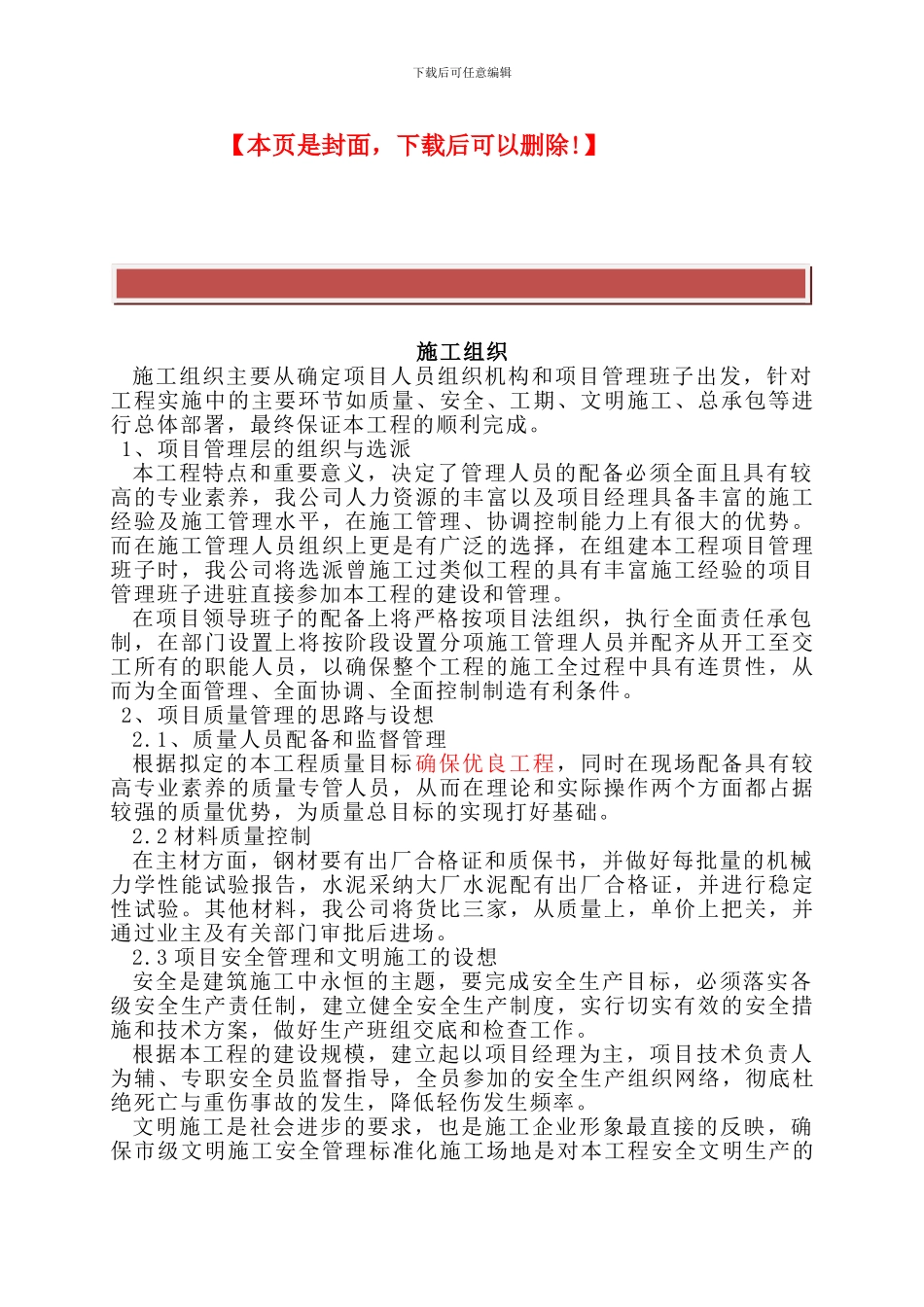 广告牌施工方案1_第2页