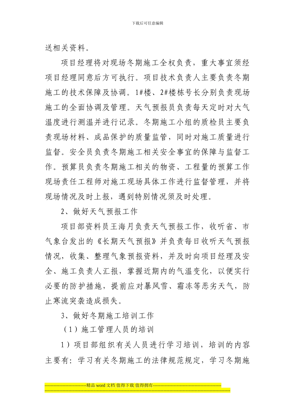 广场冬季施工_第2页