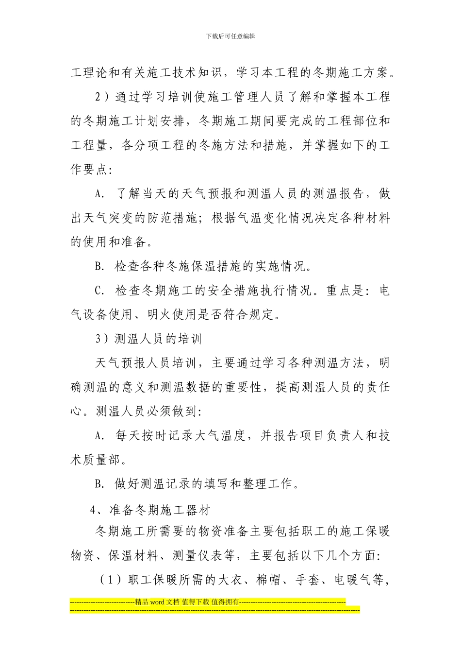 广场冬季施工_第3页