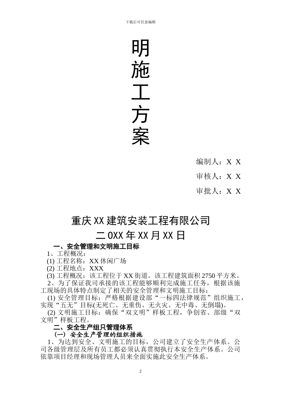 广场安全文明施工方案_第2页