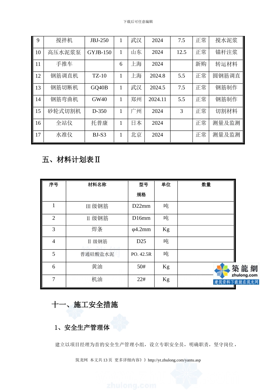 广场工程抗浮锚杆施工方案_第3页