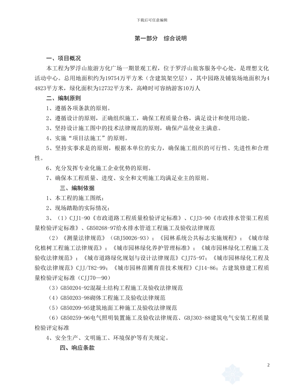 广场园林景观施工方案_第2页