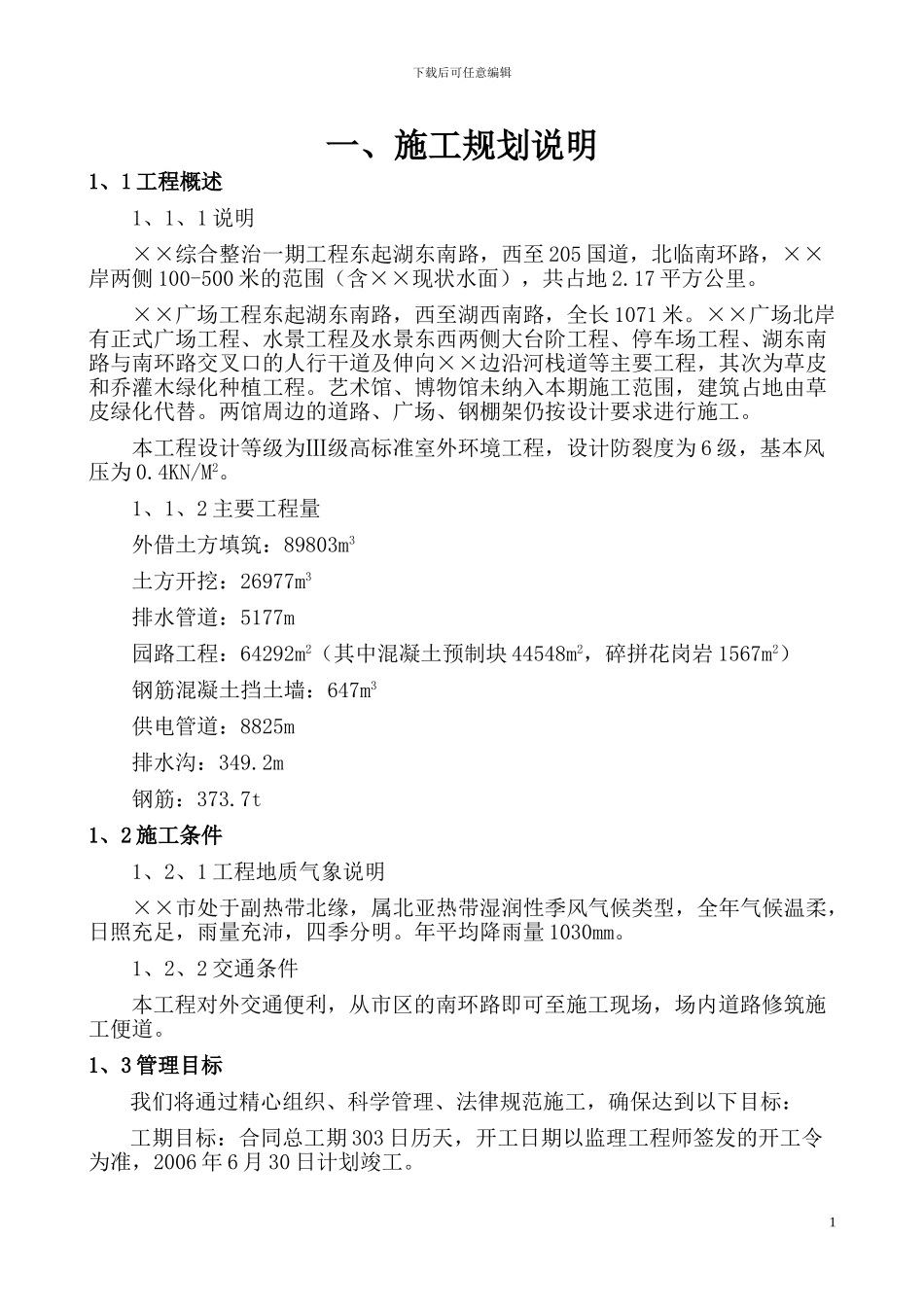 广场施工组织设计_第1页