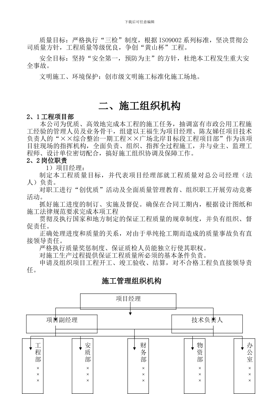 广场施工组织设计_第2页