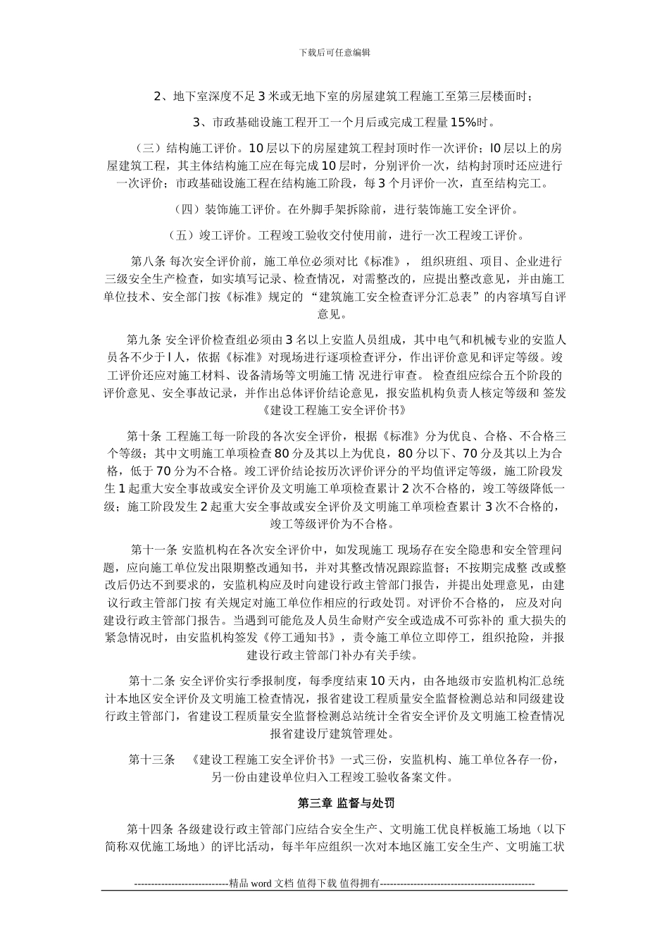 广东省建设工程施工安全评价管理办法_第2页