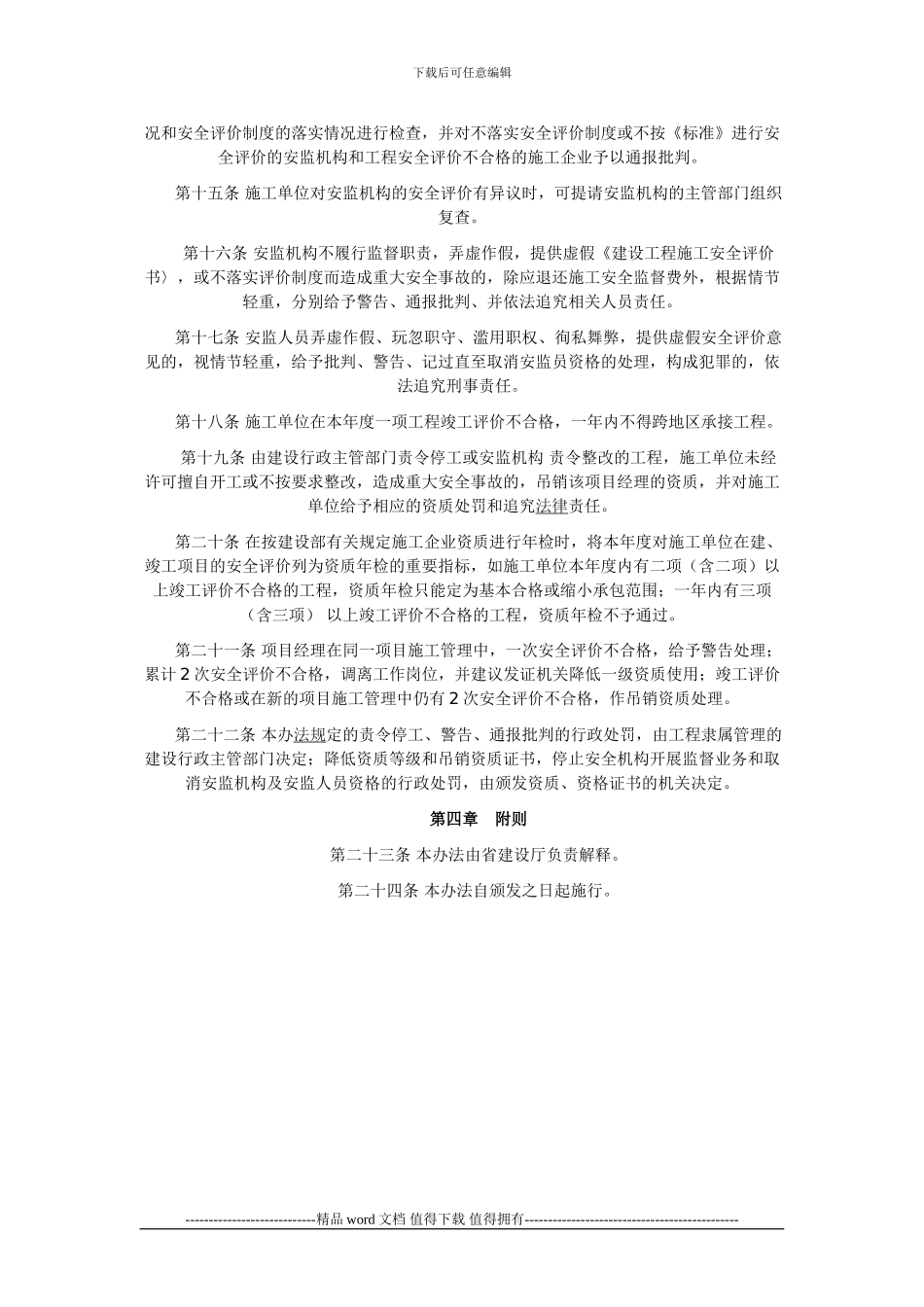 广东省建设工程施工安全评价管理办法_第3页