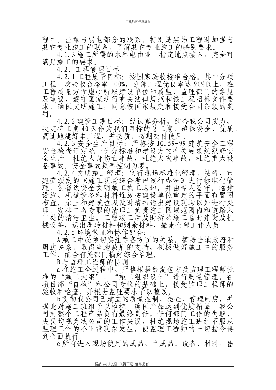 广场施工方案_第2页