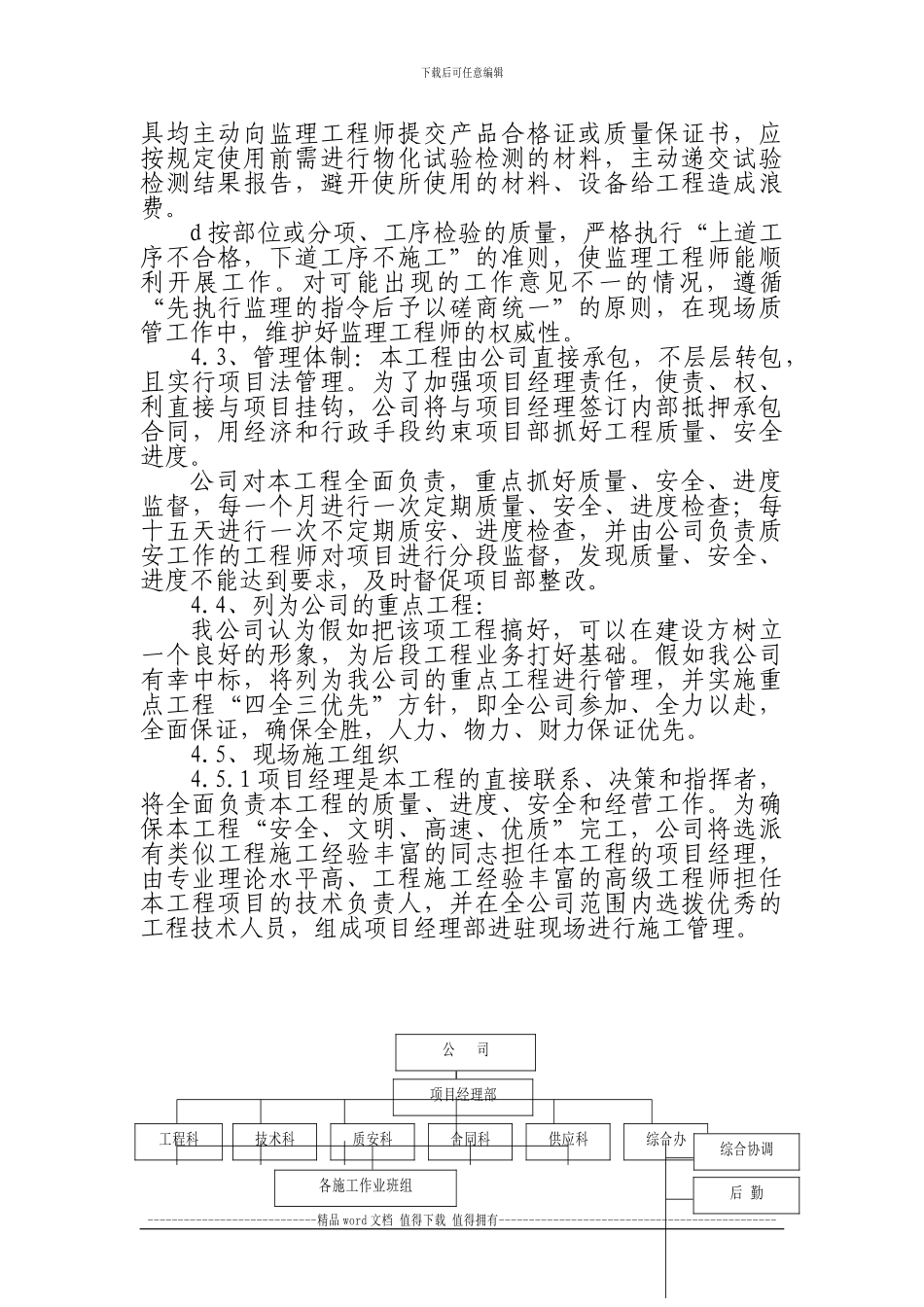 广场施工方案_第3页