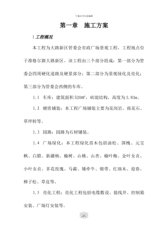 广场景观施工方案