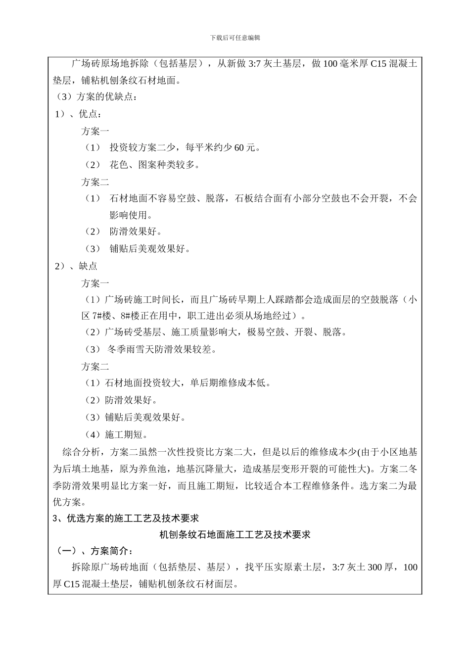 广场砖场地修项目施工方案_第3页