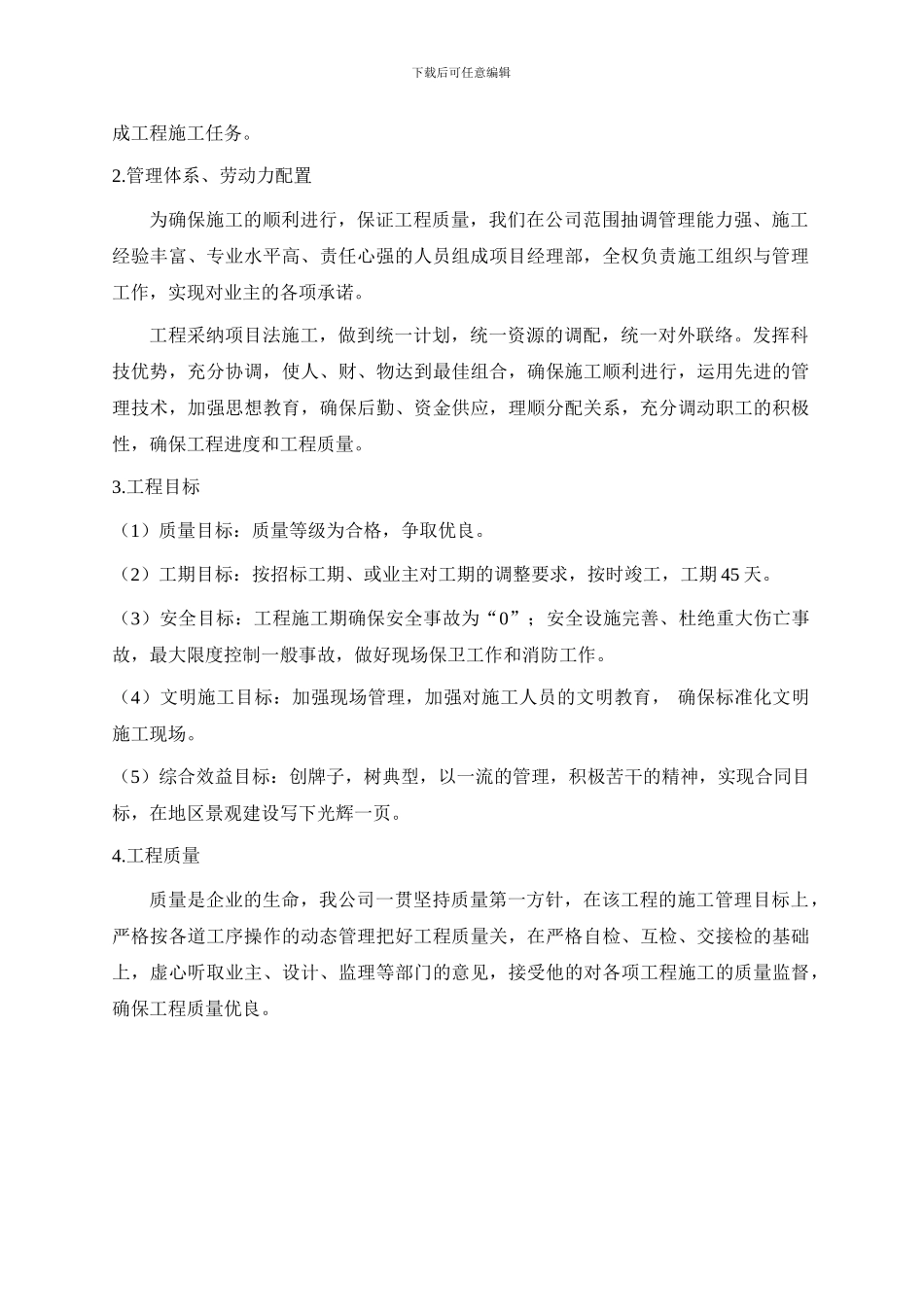 广场绿化施工组织设计_第2页