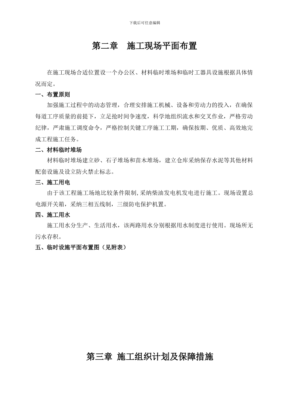 广场绿化施工组织设计_第3页