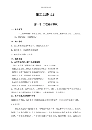 广场绿化施工组织设计