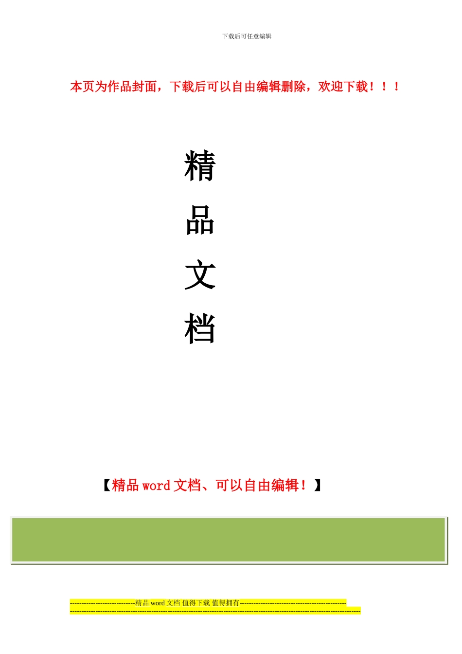 广场施工组织设计()_第1页