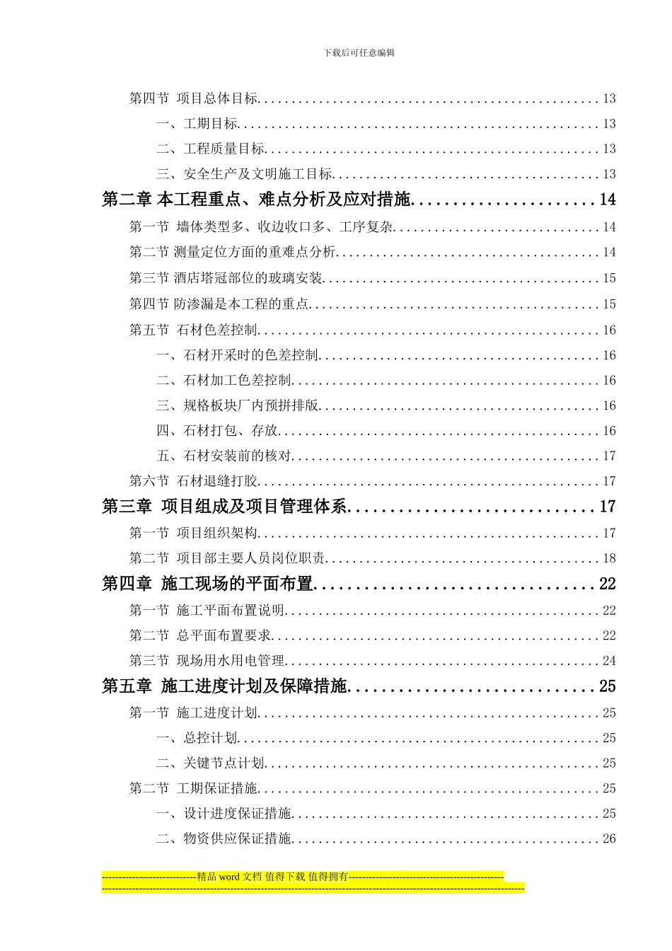 广场施工组织设计()_第3页