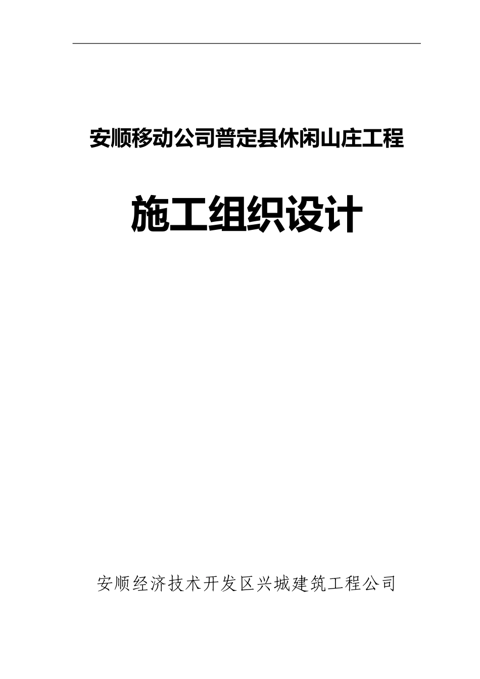 广夏施工组织设计_第1页