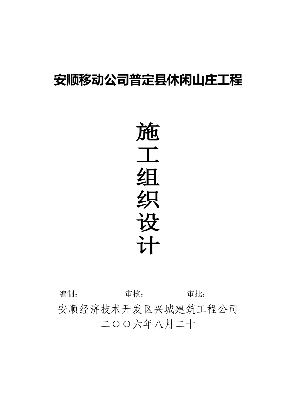 广夏施工组织设计_第3页