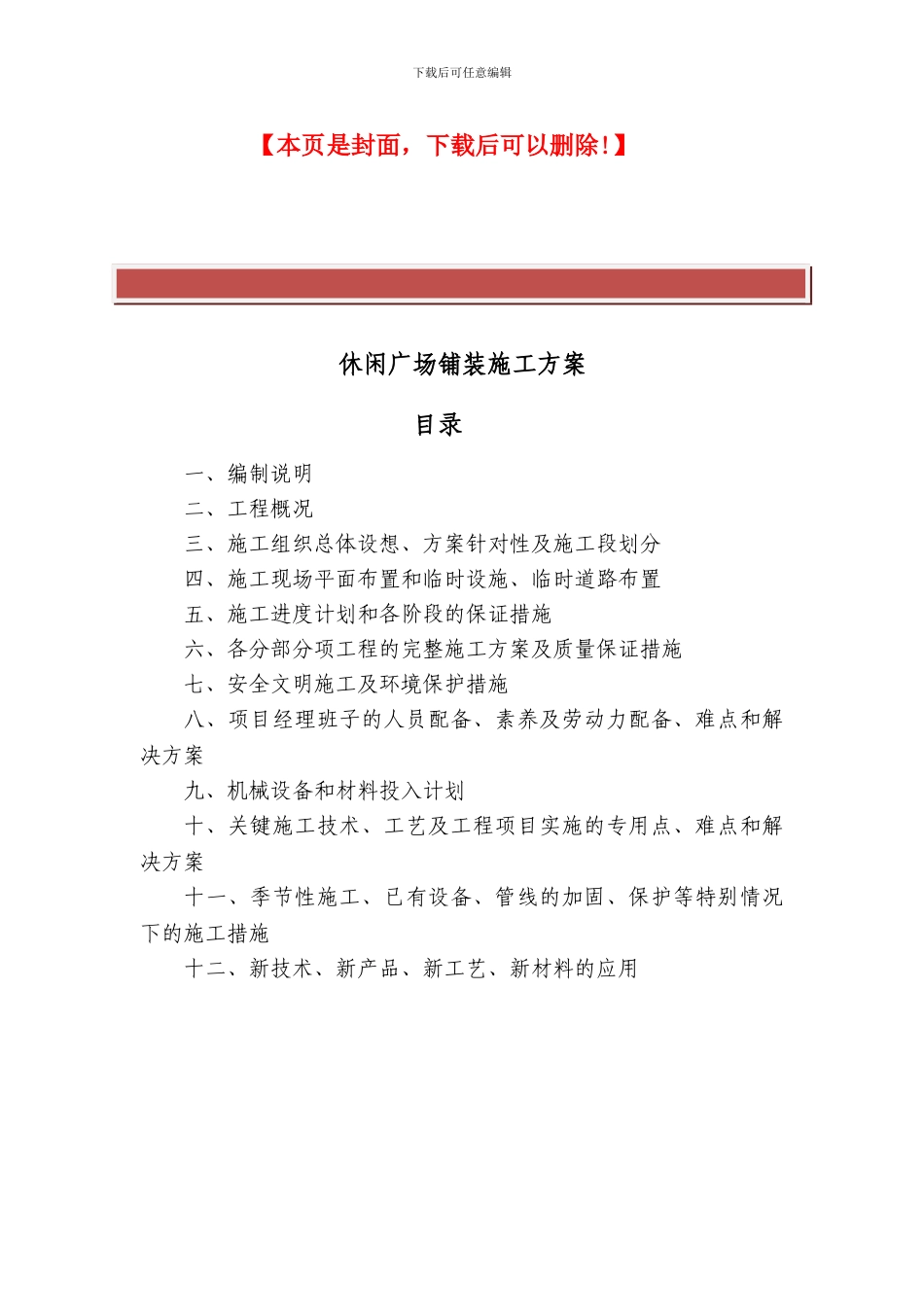 广场铺装施工方案_第2页